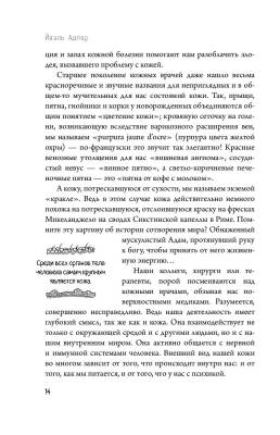 Что скрывает кожа. 2 квадратных метра, которые диктуют, как нам жить с доставкой по Минску от 70 рублей бесплатно!